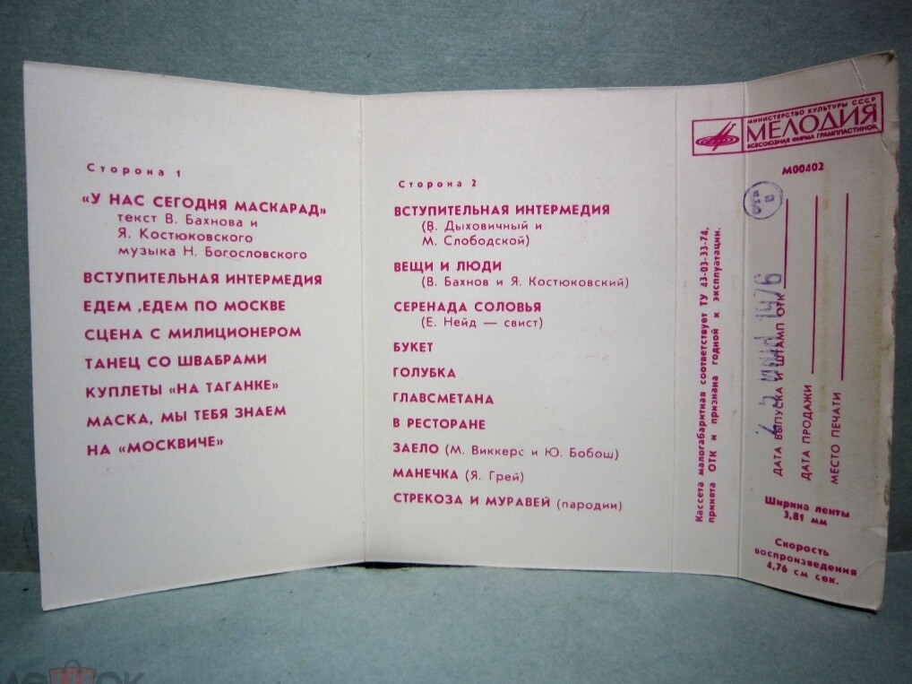 А. Шуров и Н. Рыкунин. Фрагменты из эстрадных концертов. Записи 1949-1953 года.