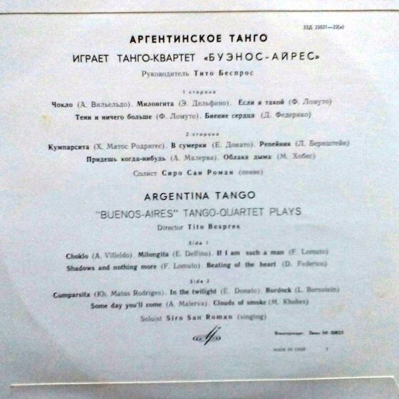 Танго-квартет «Буэнос-Айрес» (Аргентина) - Аргентинское танго