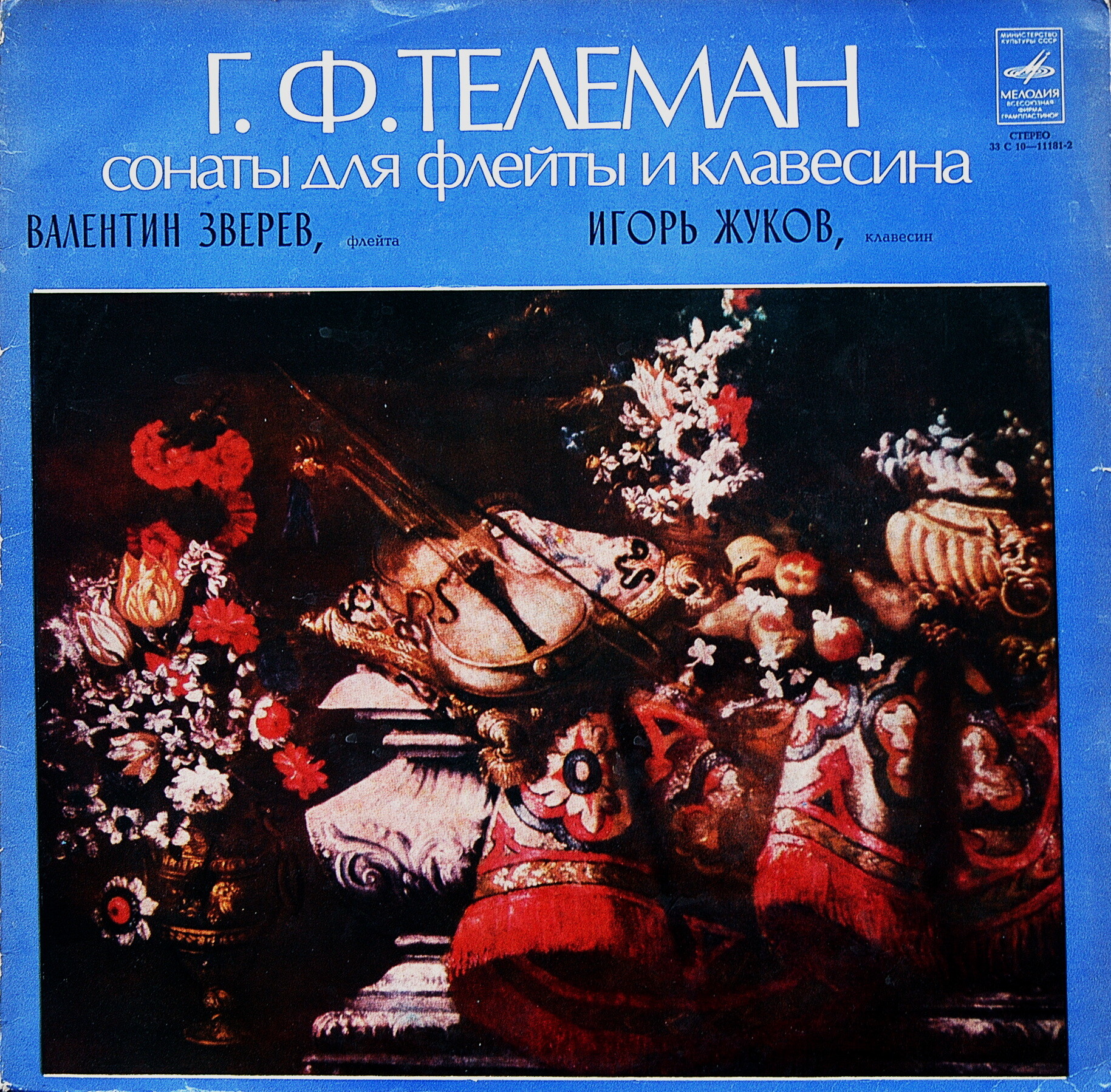 Г Ф. ТЕЛЕМАН (1681—1767). Сонаты для флейты и клавесина — В. ЗВЕРЕВ, И. ЖУКОВ