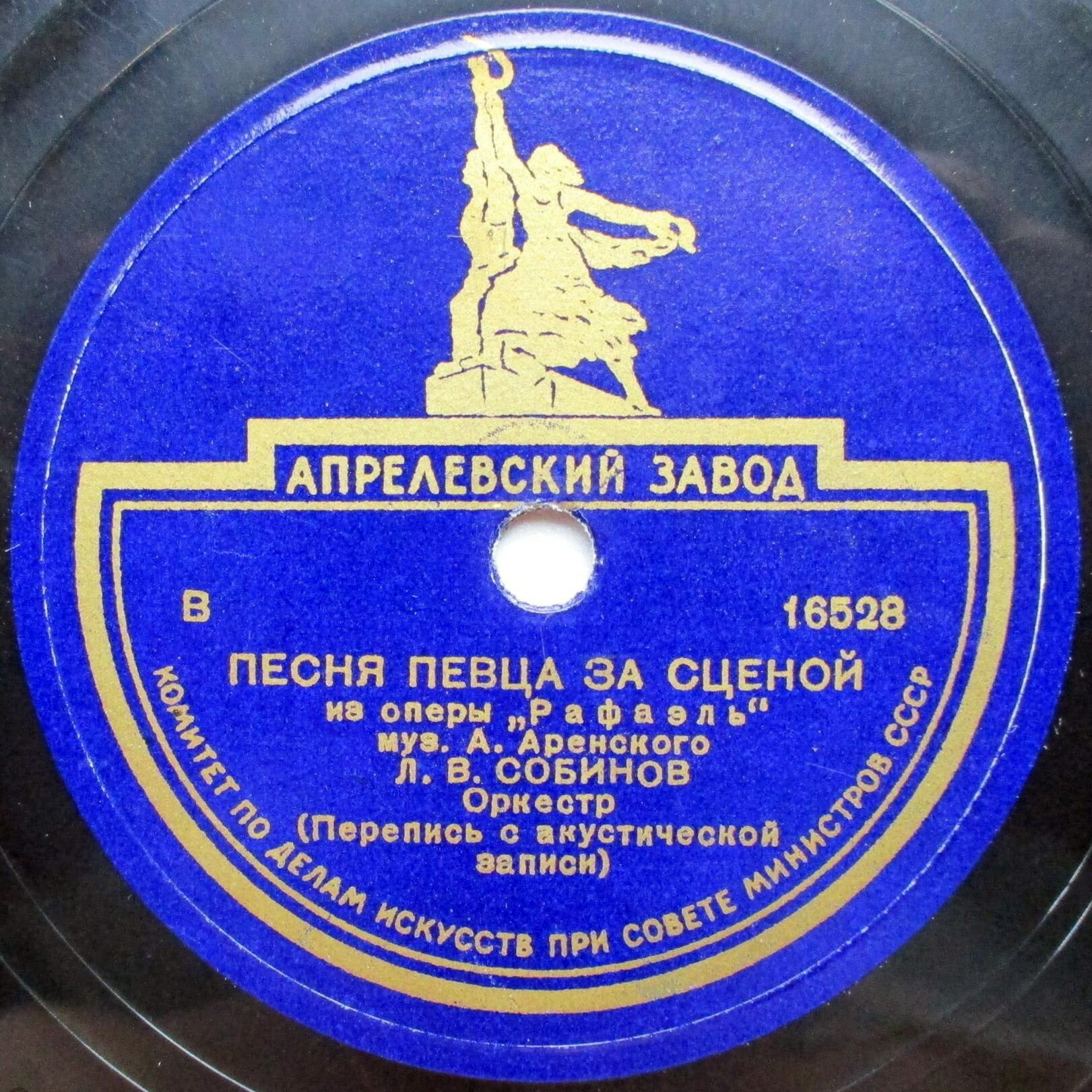 А. В. Нежданова — Колыбельная песня Дамаянти // Л. В. Собинов — Песня певца за сценой