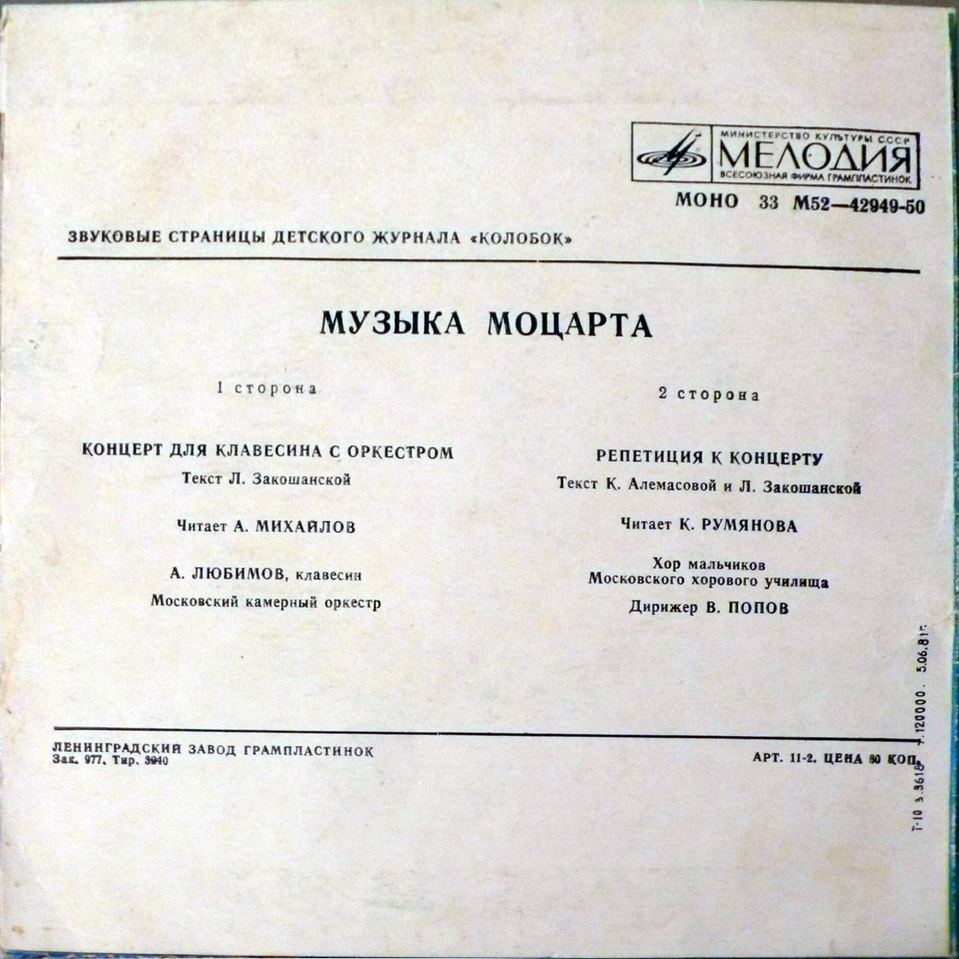 Музыка Моцарта. Журнал «Колобок»
