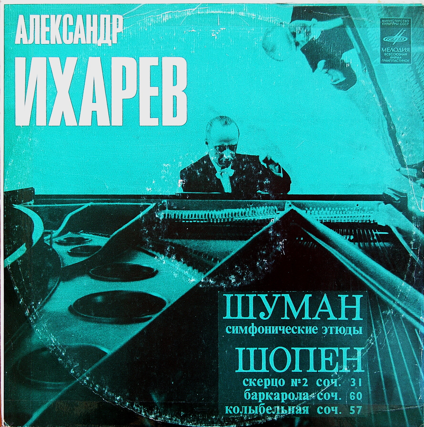 Александр ИХАРЕВ, фортепиано
