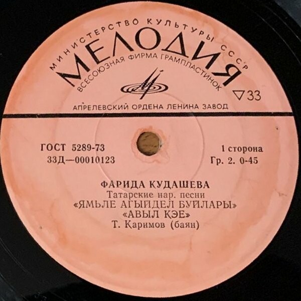 Фарида КУДАШЕВА: «Татарская народные песни»