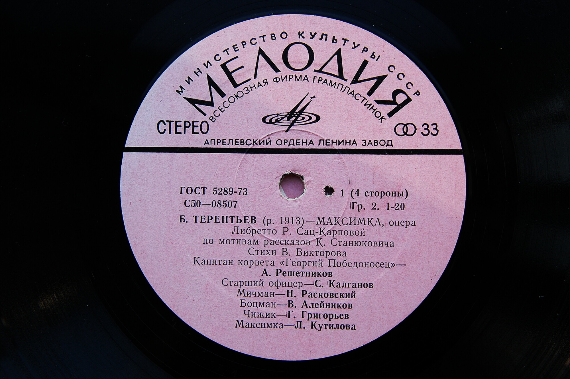 Б. ТЕРЕНТЬЕВ (1913): «Максимка», опера