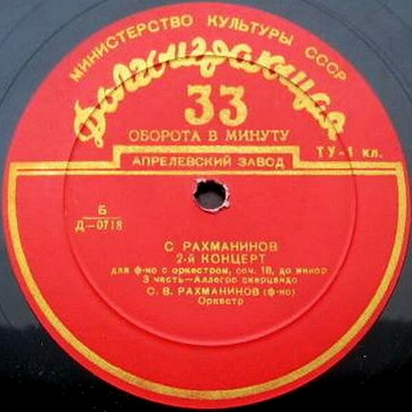 С. РАХМАНИНОВ (1873–1943): Концерт № 2 для ф-но с оркестром, соч. 18, до минор (С. Рахманинов)