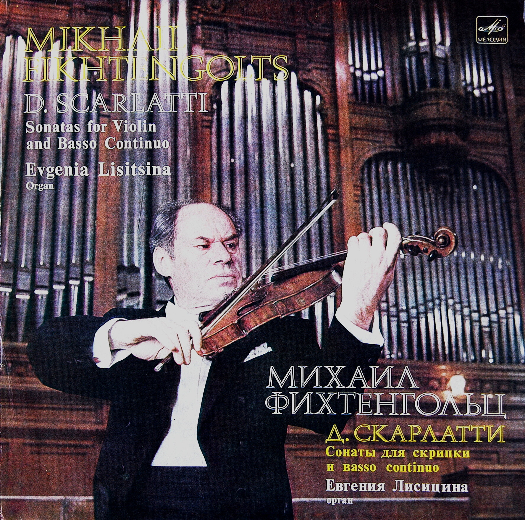 Д. СКАРЛАТТИ. Сонаты для скрипки и basso continuo (М. Фихтенгольц, скрипка)