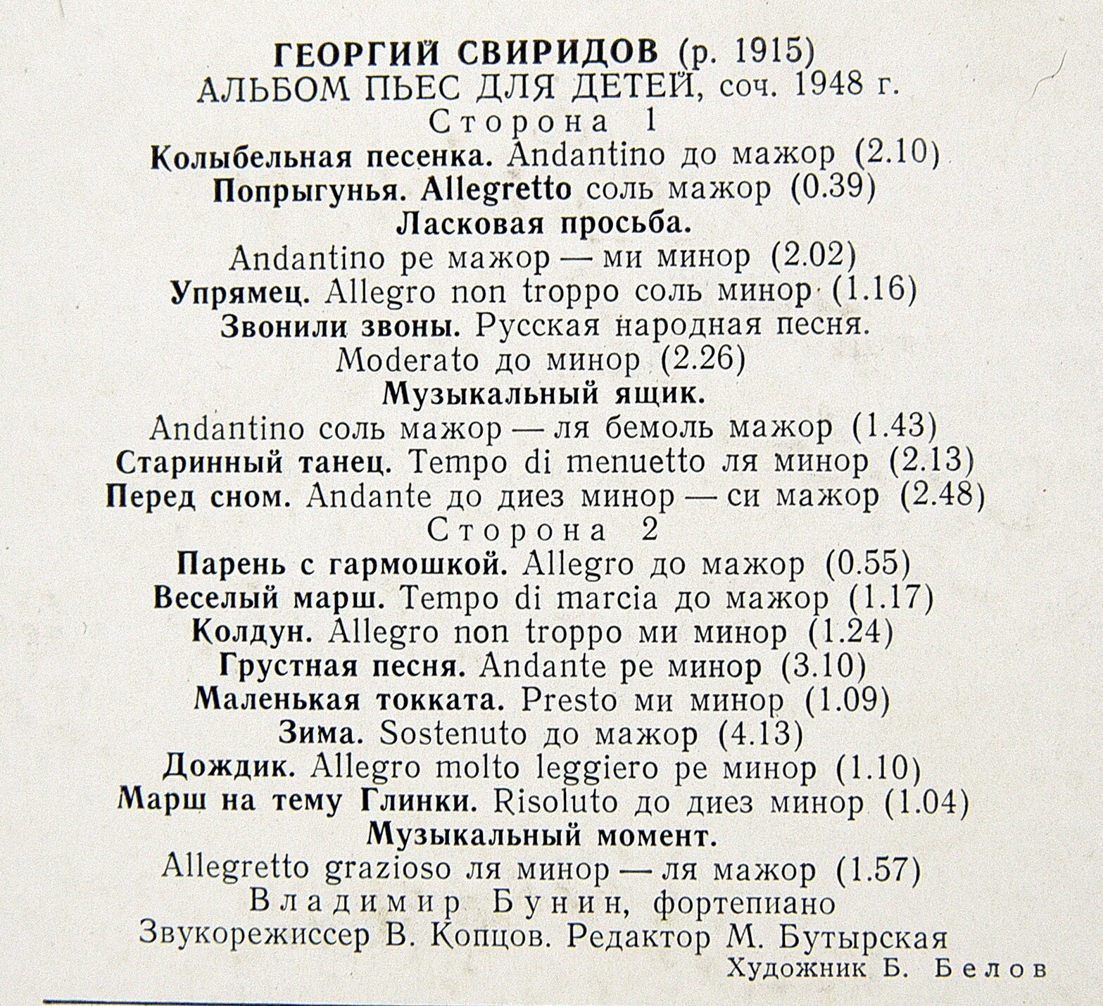 Г. СВИРИДОВ (1915): Альбом пьес для детей.