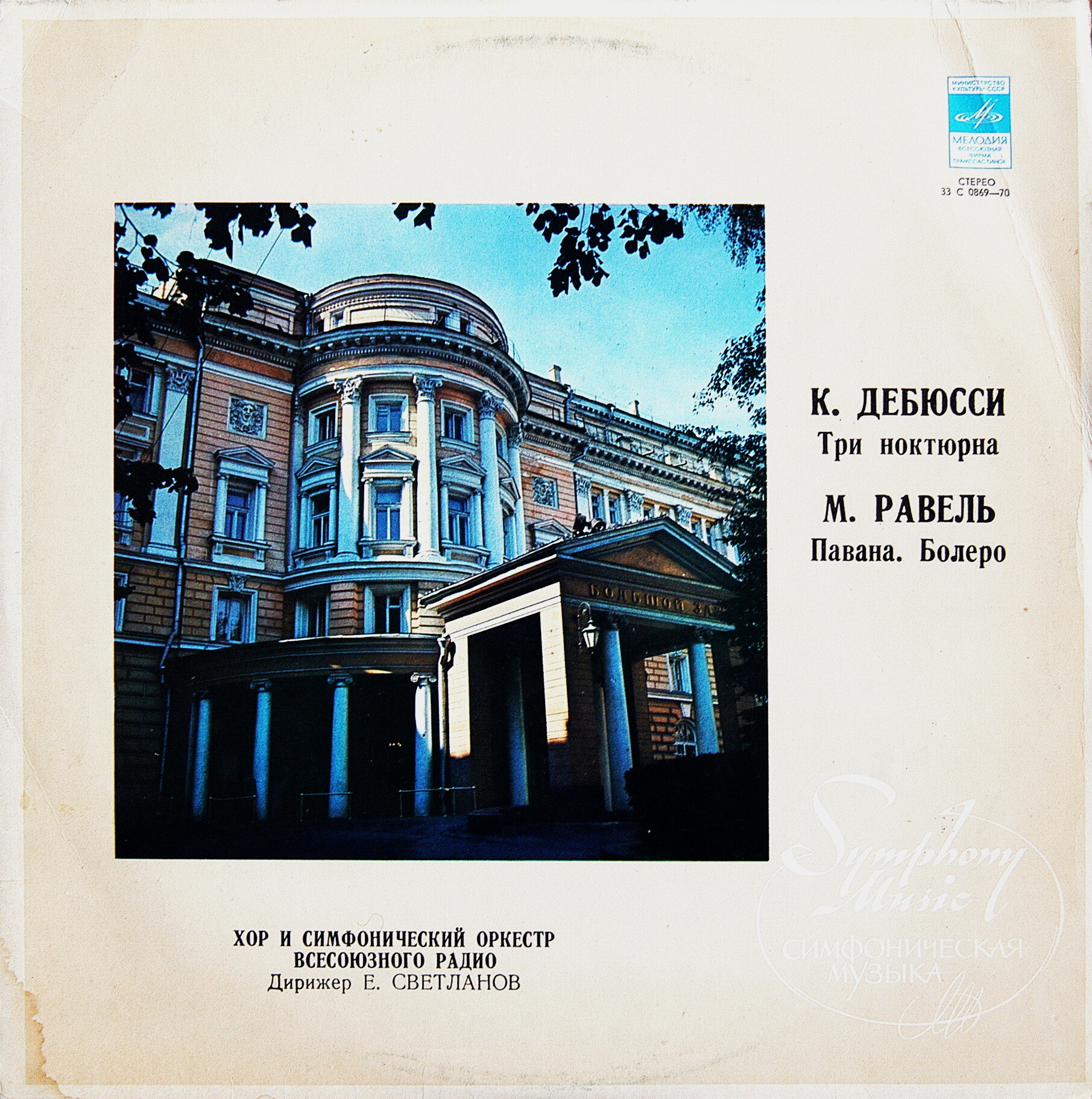 Клод Дебюсси (Achille-Claude Debussy), Морис Равель (Joseph Maurice Ravel)