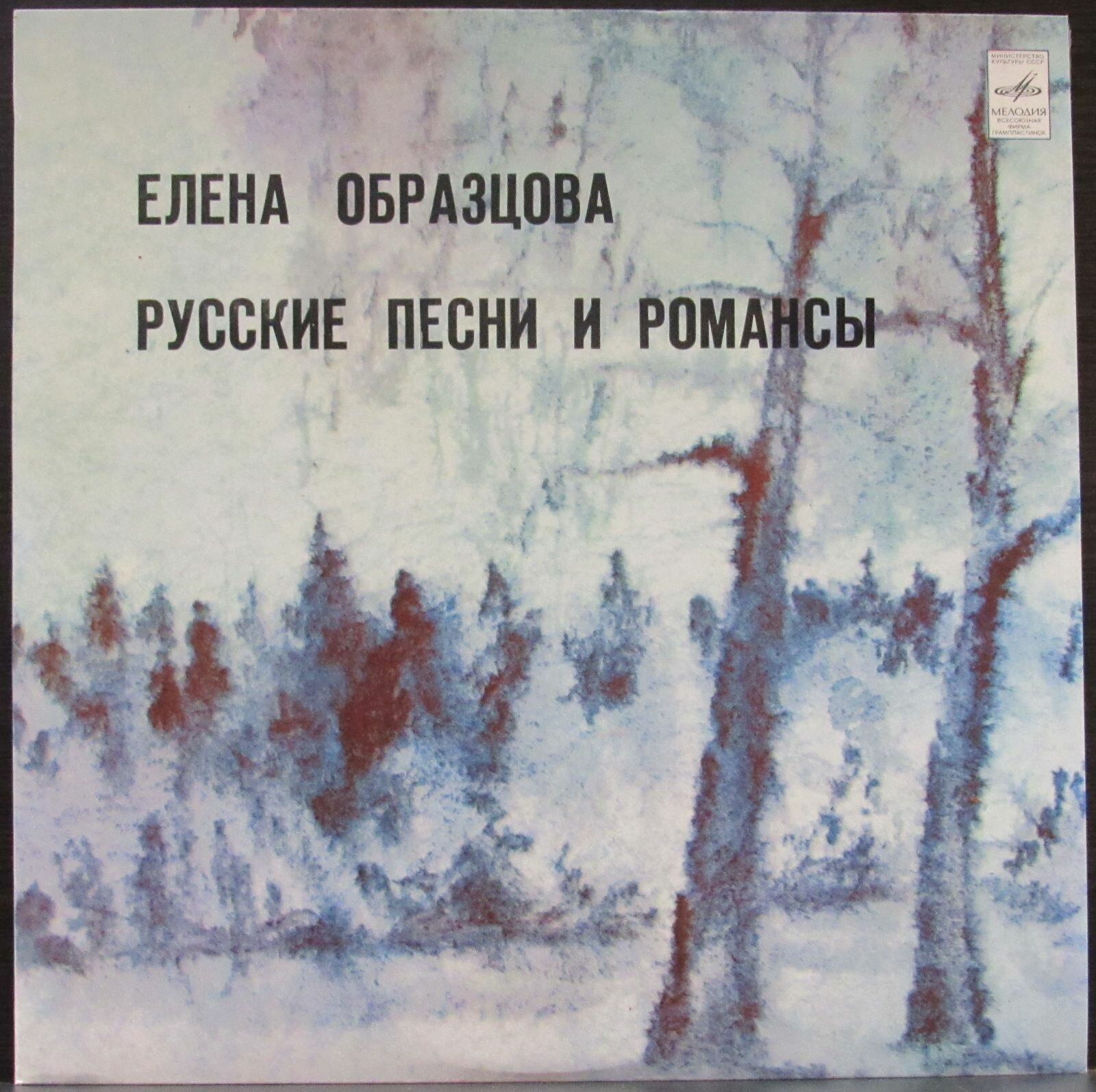 Елена Образцова (меццо-сопрано) - Русские песни и романсы