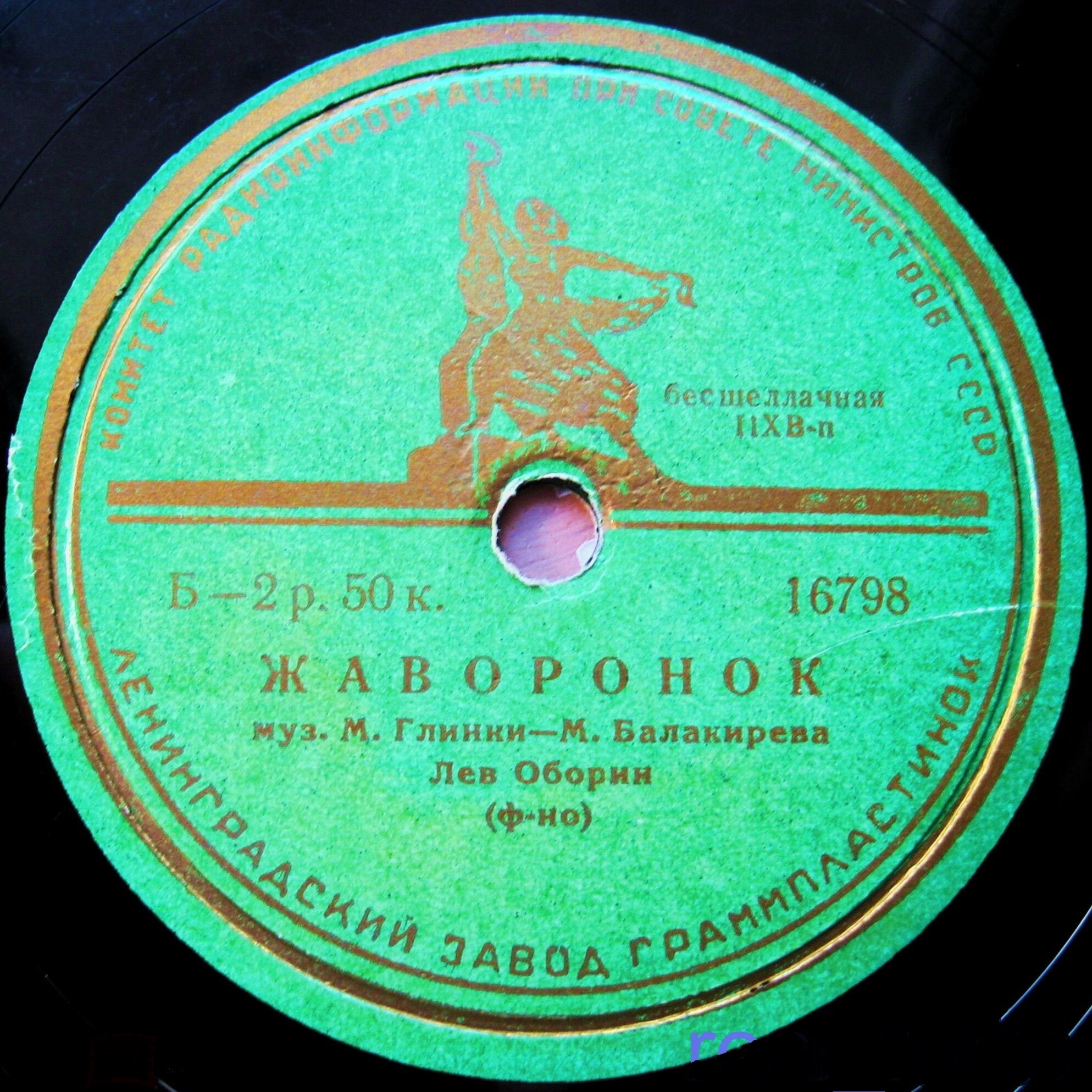 М. Глинка – М. Балакирев: Жаворонок (Л. Оборин, ф-но)