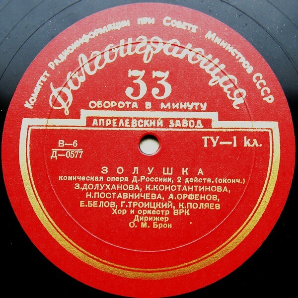 Дж. РОССИНИ (1792–1868): «Золушка», комическая опера (О. Брон)