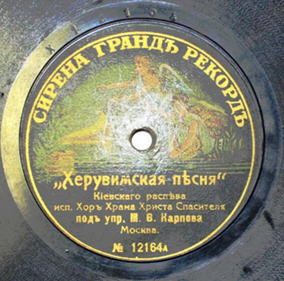 Русская хоровая музыка XVI-XVIII веков. Вторая пластинка