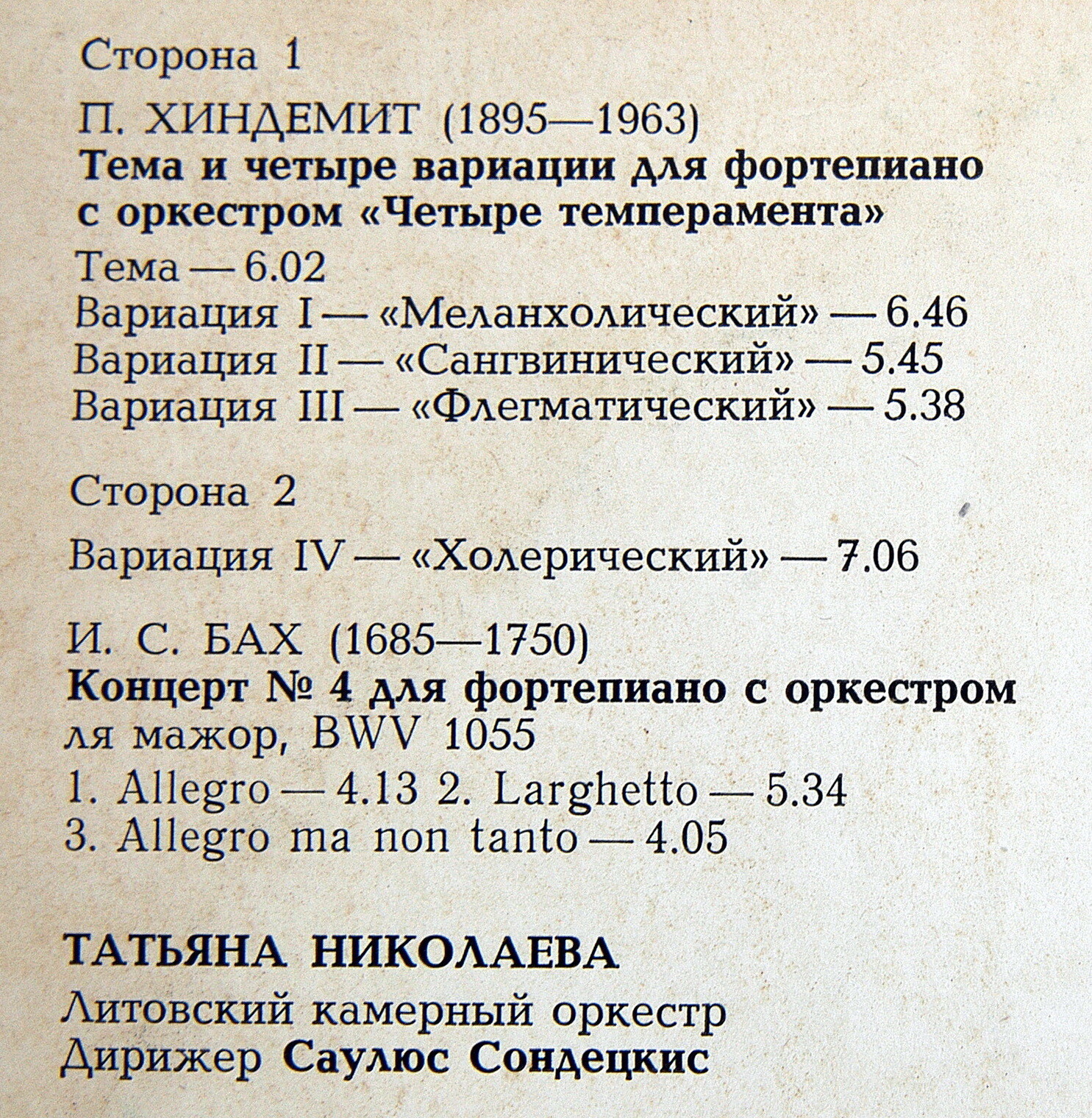 П. ХИНДЕМИТ (1895-1963) Тема и четыре вариации для ф-но / И.С. БАХ  Концерт №4 для ф-но с оркестром (Т. Николаева, С. Сондецкис)