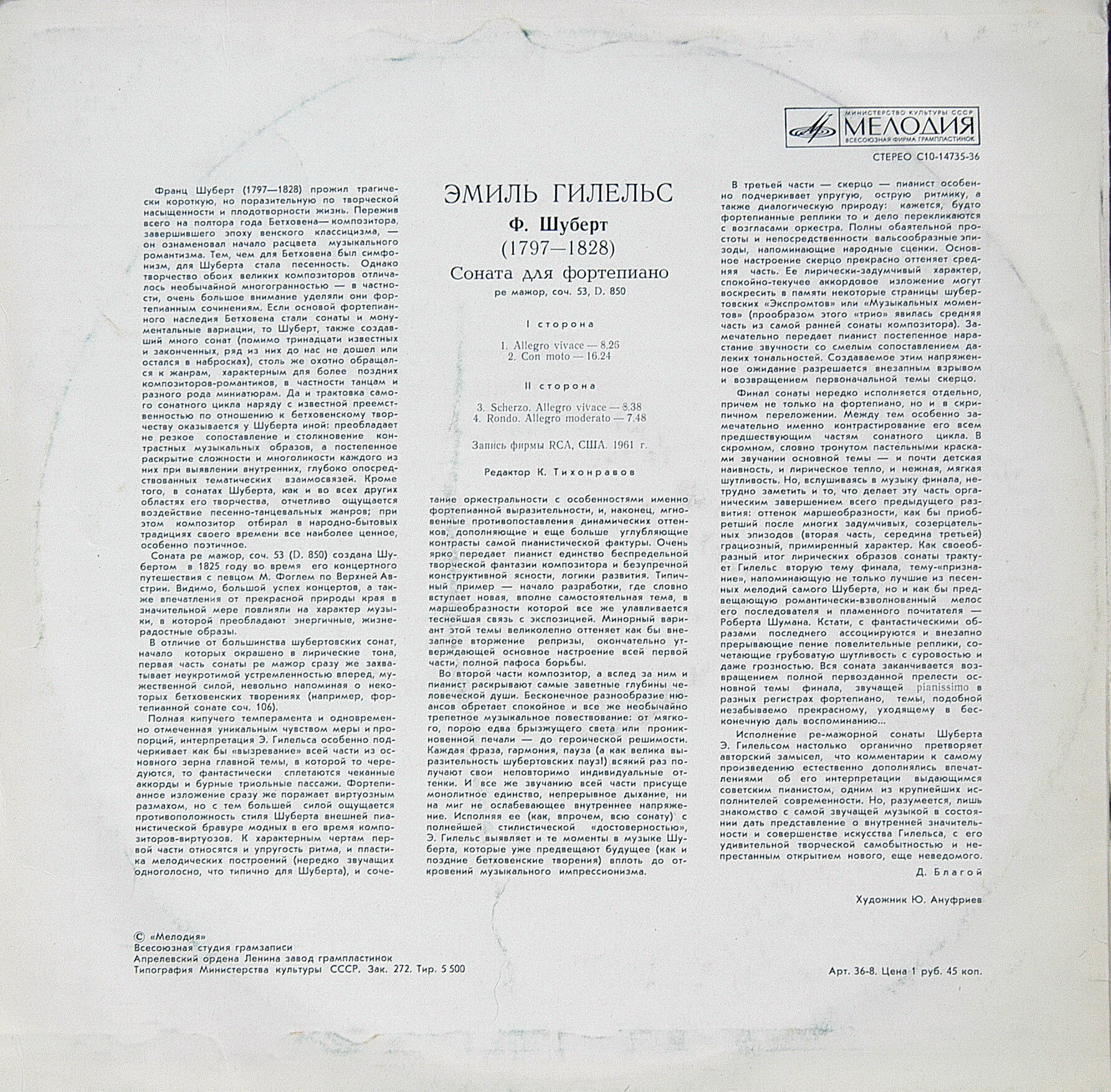 Ф. ШУБЕРТ (1797–1828): Соната для ф-но ре мажор, соч. 53, D. 850 (Э. Гилельс)