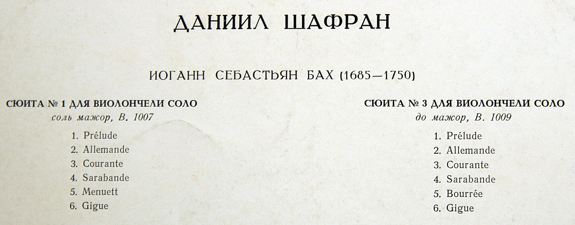 И. С. Бах: Сюиты № 1, № 3 для виолончели соло (Даниил Шафран)