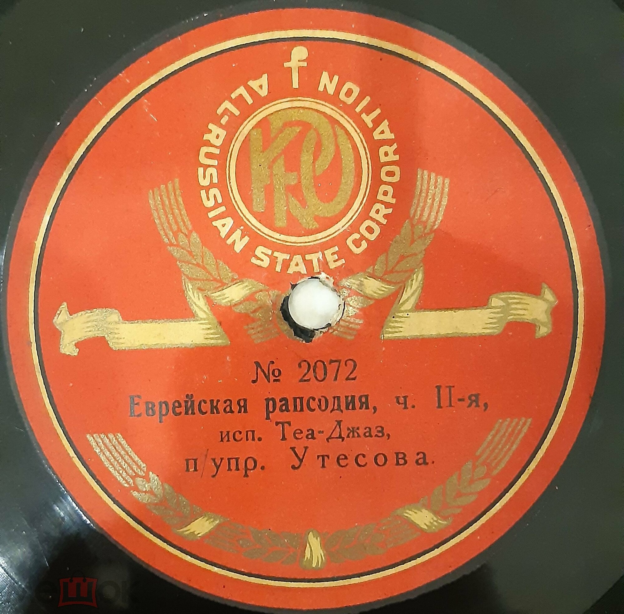 Теа-джаз Леонида Утесова - Еврейская рапсодия
