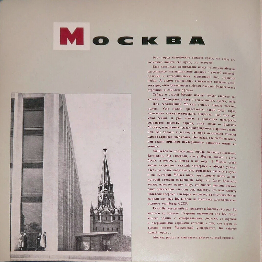 СУВЕНИР ИНТУРИСТА. Песни о Москве и Ленинграде / Песни о Киеве и Тбилиси