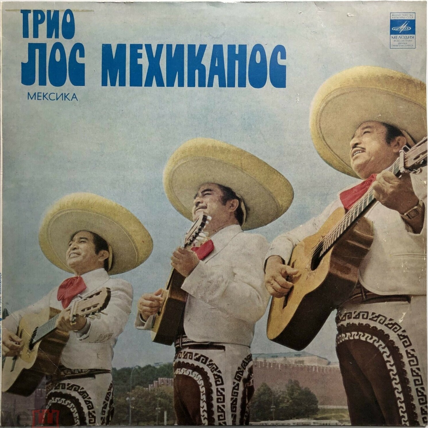 Трио "Лос Мехиканос" (Мексика)