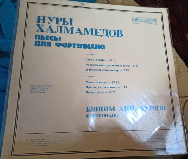 Н. ХАЛМАМЕДОВ (1940-1983): Пьесы для фортепиано