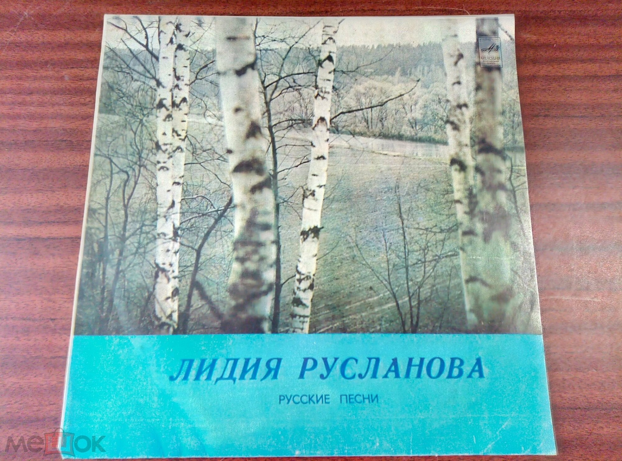 Лидия Русланова. Русские песни