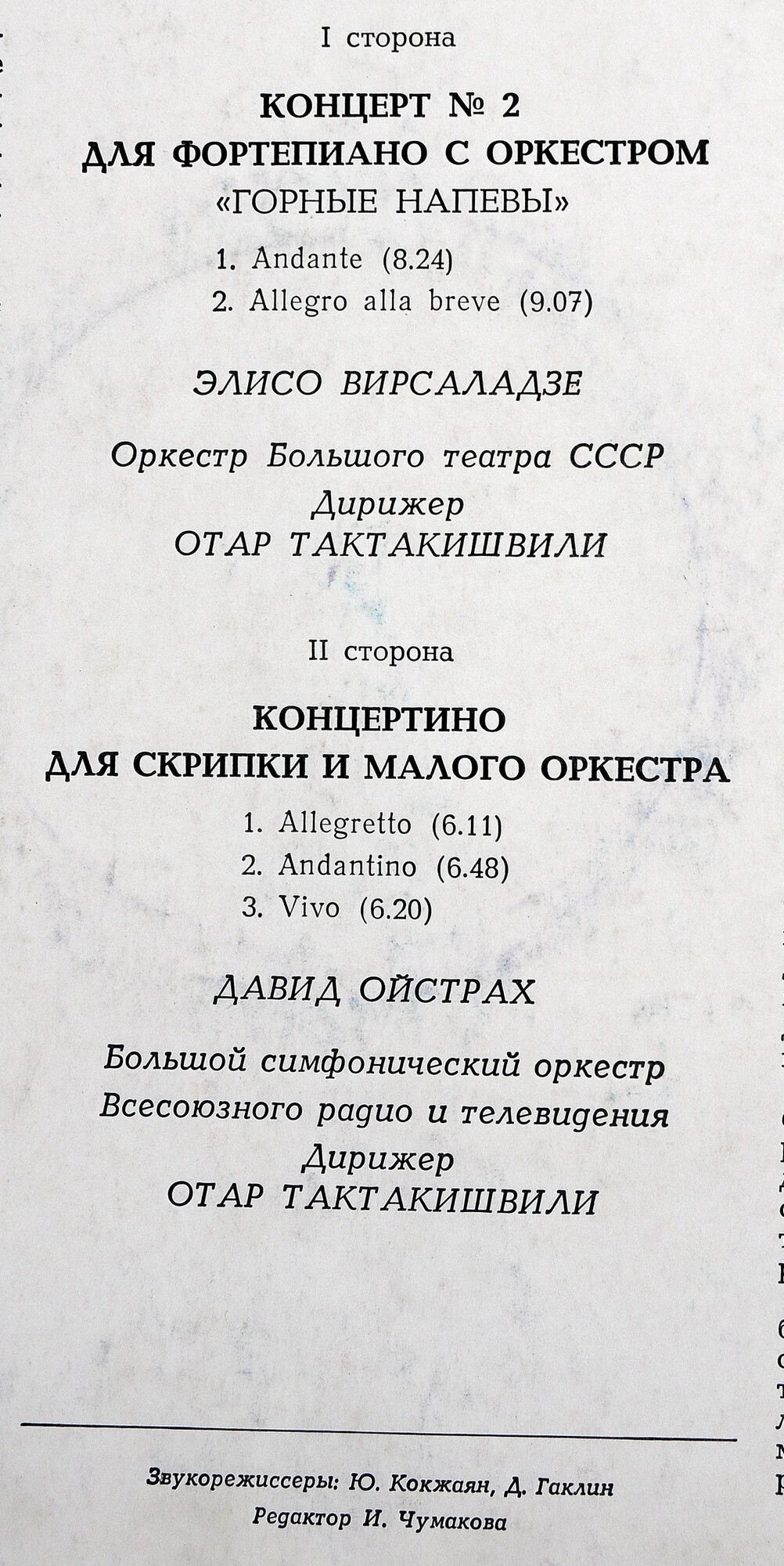 О. ТАКТАКИШВИЛИ (1924)