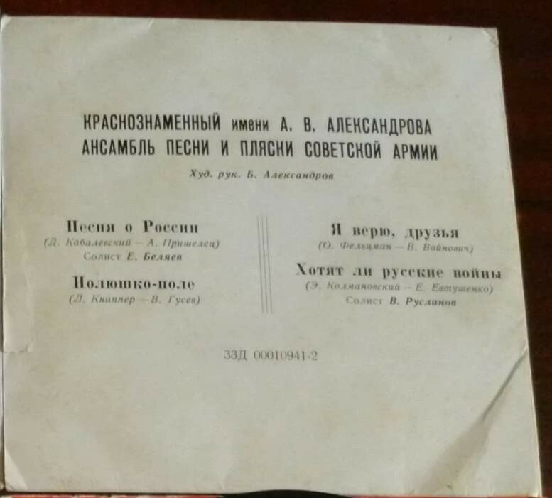 КРАСНОЗНАМЕННЫЙ им. А. В. АЛЕК­САНДРОВА АНСАМБЛЬ ПЕСНИ И ПЛЯ­СКИ СОВЕТСКОЙ АРМИИ, худ. рук. Б. Александров