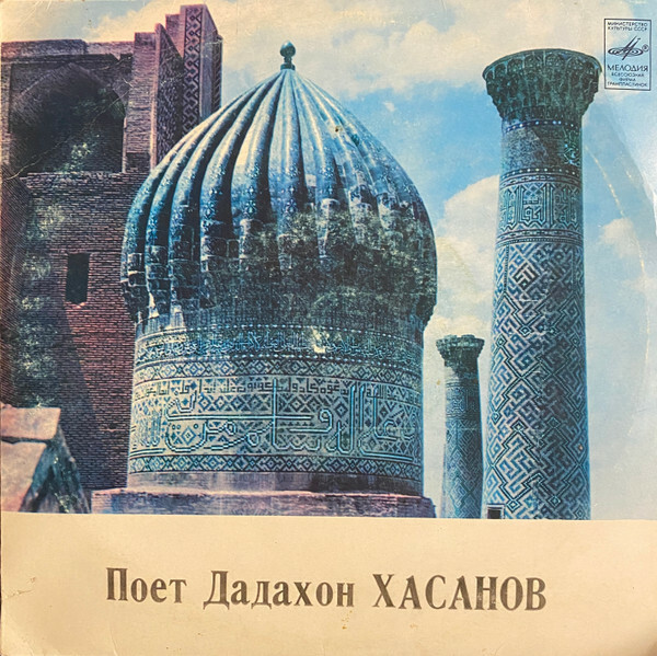 Дадахон ХАСАНОВ в собственном сопровождении на таре. Узбекские народные песни