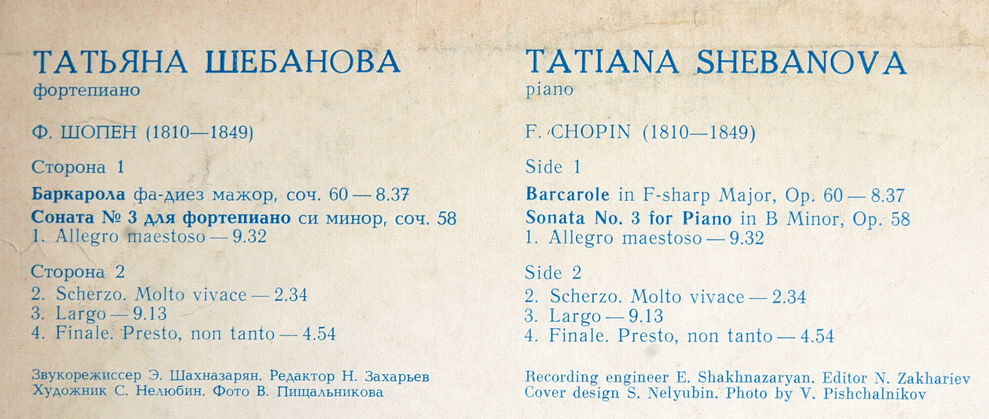 Татьяна ШЕБАНОВА (ф-но) — Ф. Шопен. Соната № 3 для фортепиано, Баркарола
