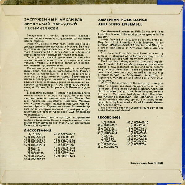 ГОС. АНСАМБЛЬ АРМЯНСКОЙ НАРОДНОЙ ПЕСНИ-ПЛЯСКИ худ. рук. Т. Алтунян (на армянском языке)