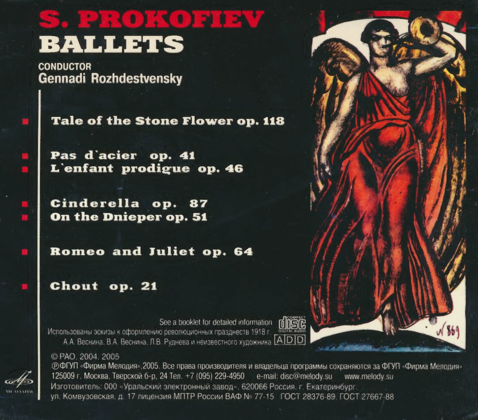 Геннадий Рождественский - Сергей Прокофьев. Балеты (8 CD)