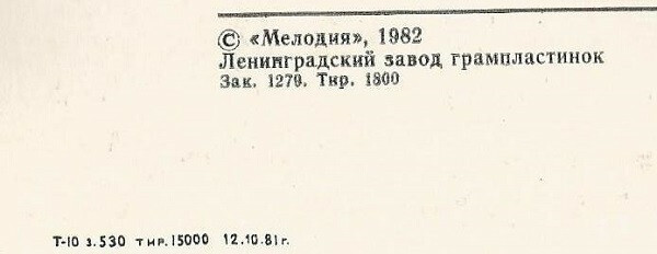 АНСАМБЛЬ СКРИПАЧЕЙ БОЛЬШОГО ТЕАТРА СССР, худ. рук. Ю. Реентович