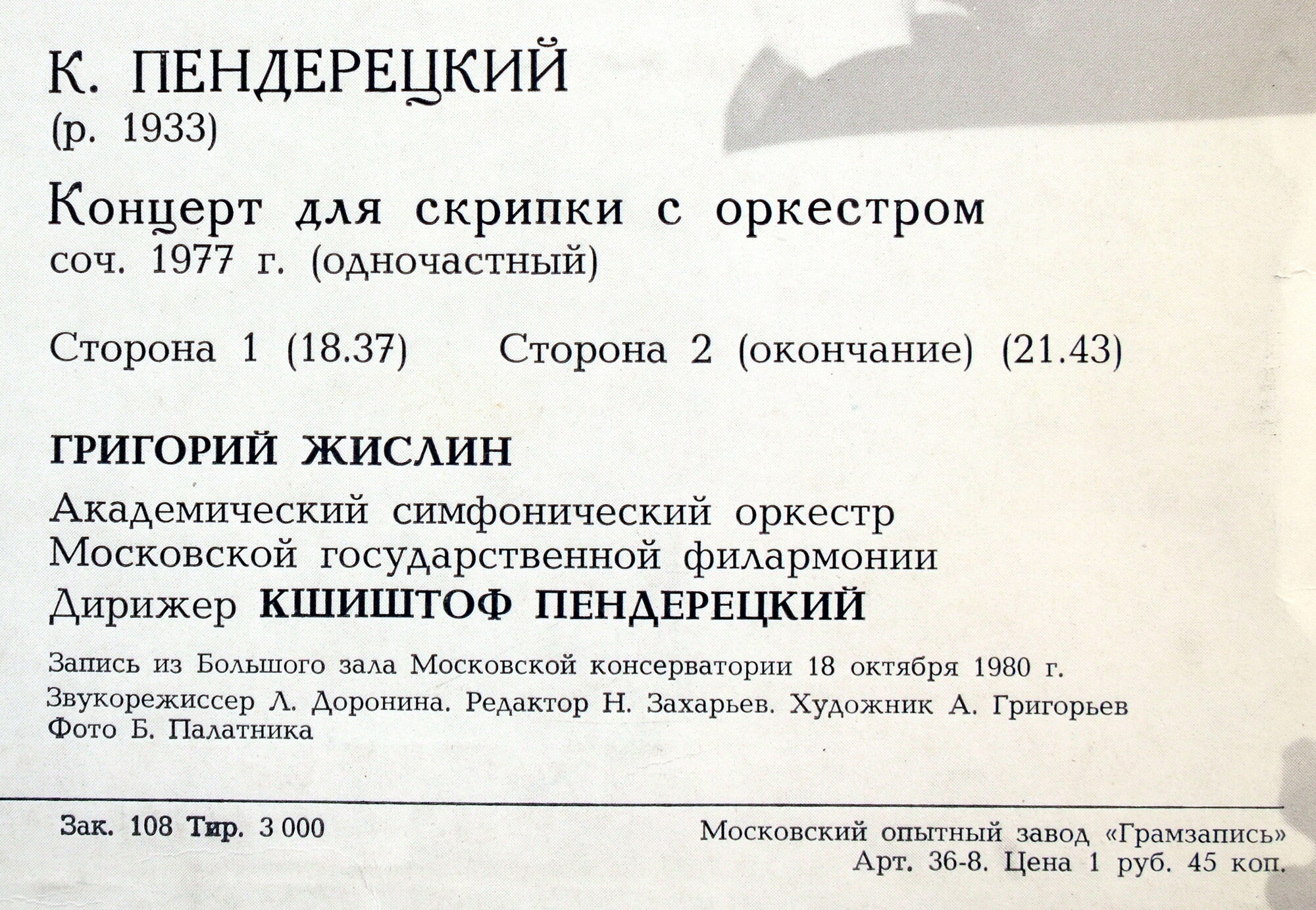 К. ПЕНДЕРЕЦКИЙ (1933): Концерт для скрипки с оркестром.  Григорий Жислин (скрипка)