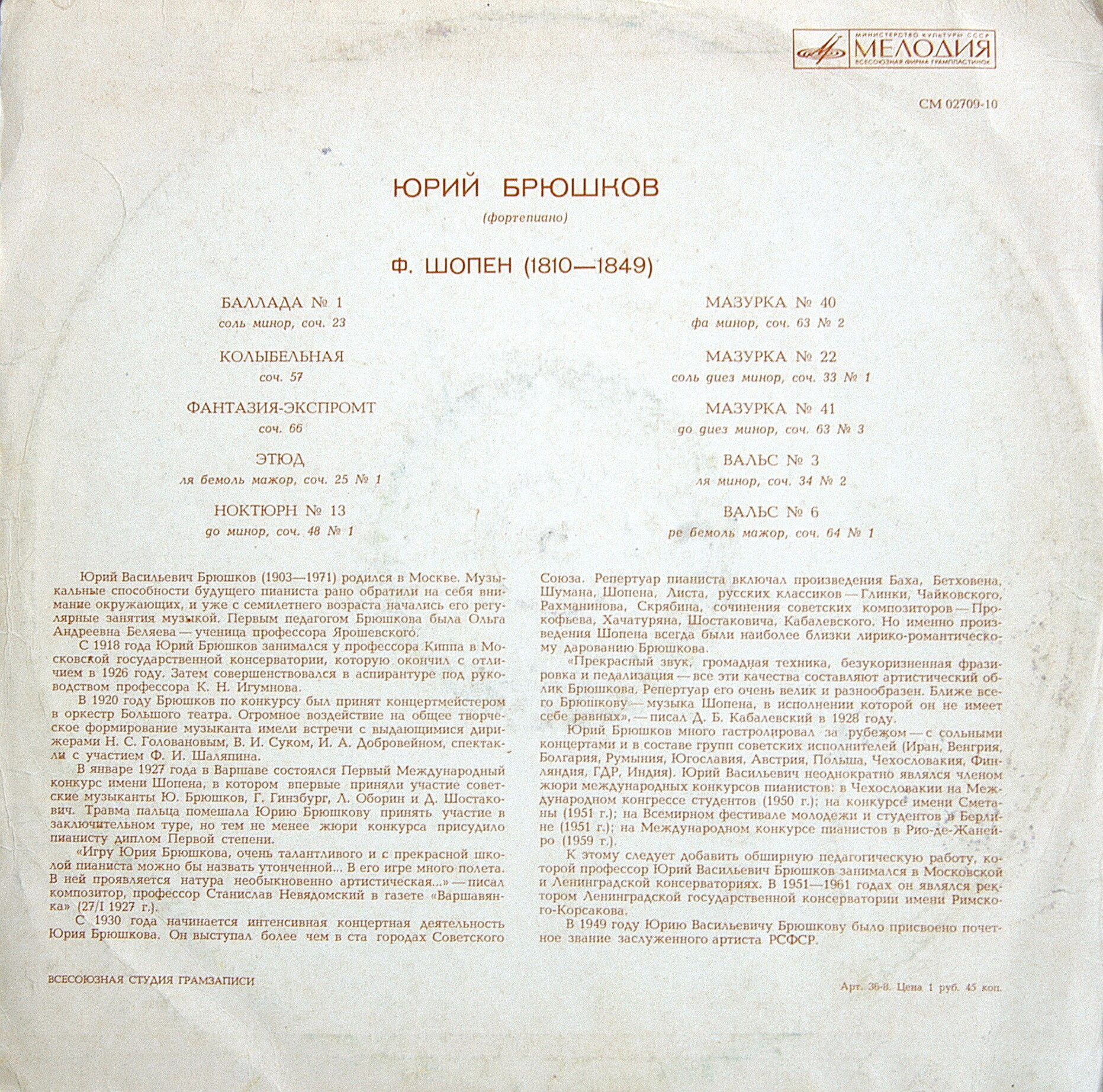 Юрий БРЮШКОВ (ф-но, 1903–1971) «Фортепианные произведения Шопена»
