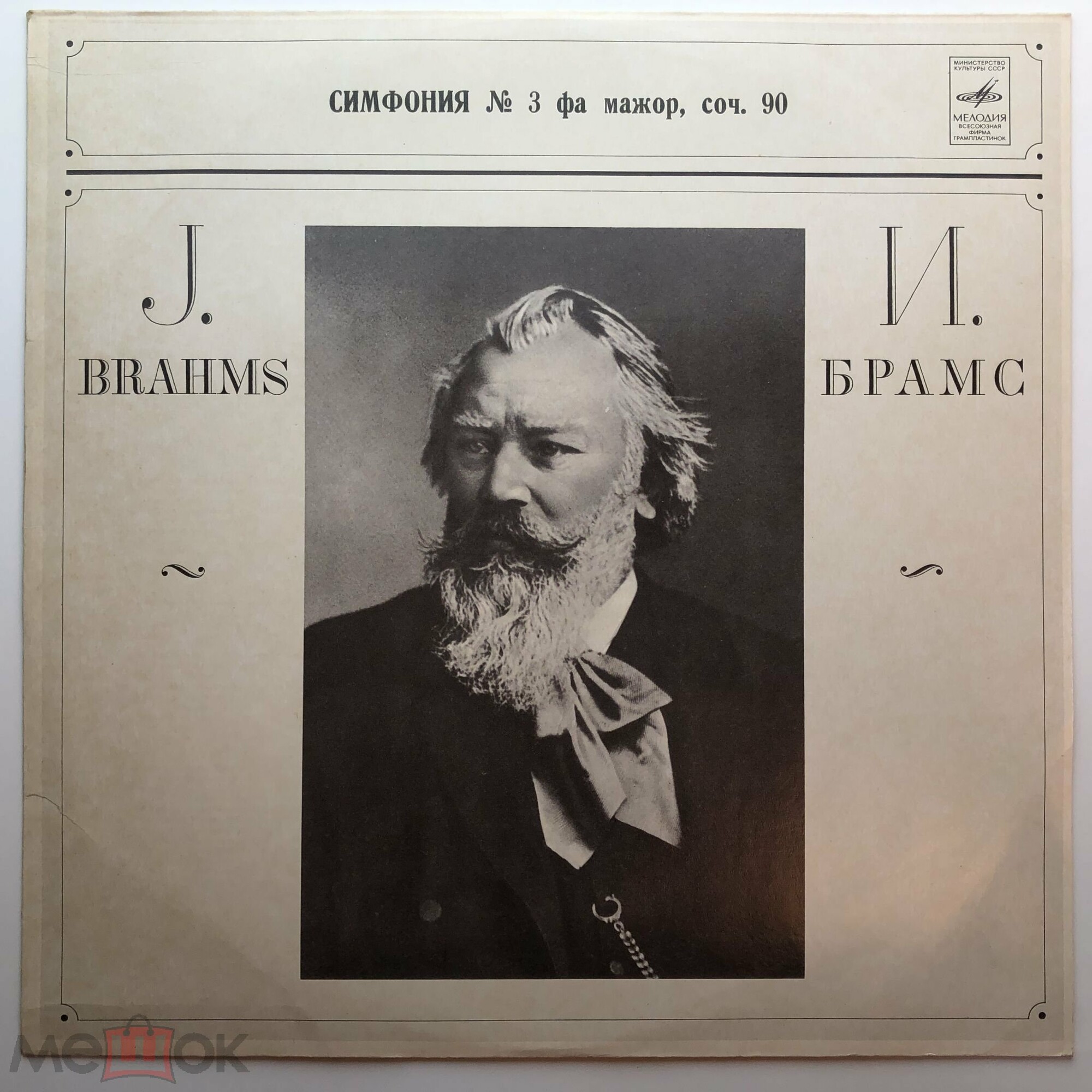 И. Брамс: Симфония № 3 (Ганс Кнаппертсбуш)