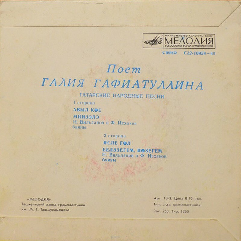 Галия ГАФИАТУЛЛИНА: «Татарские народные песни»