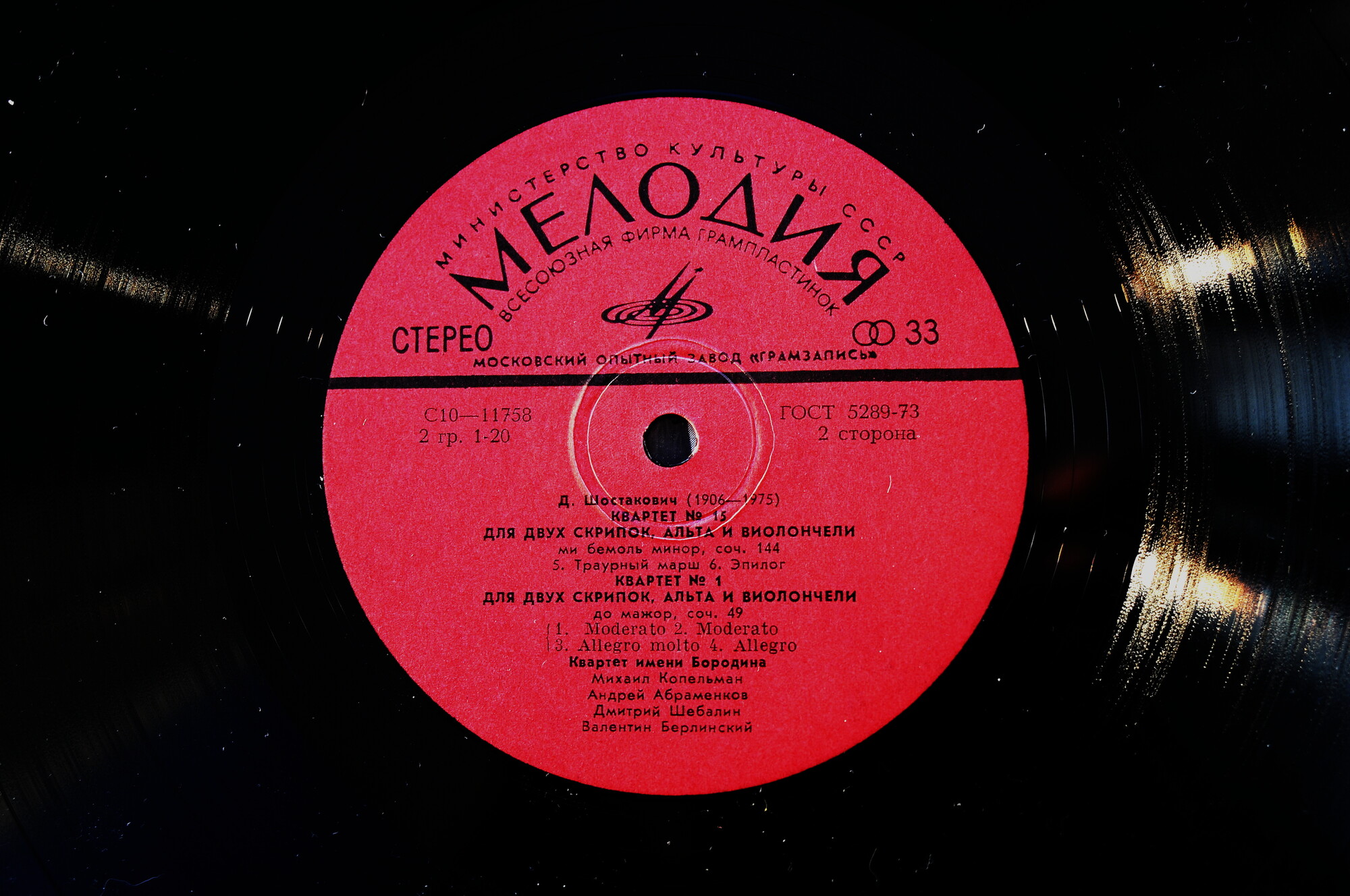 Д. ШОСТАКОВИЧ (1906 — 1975): Квартеты № 15, № 1 для двух скрипок, альта и виолончели (Квартет им. Бородина)