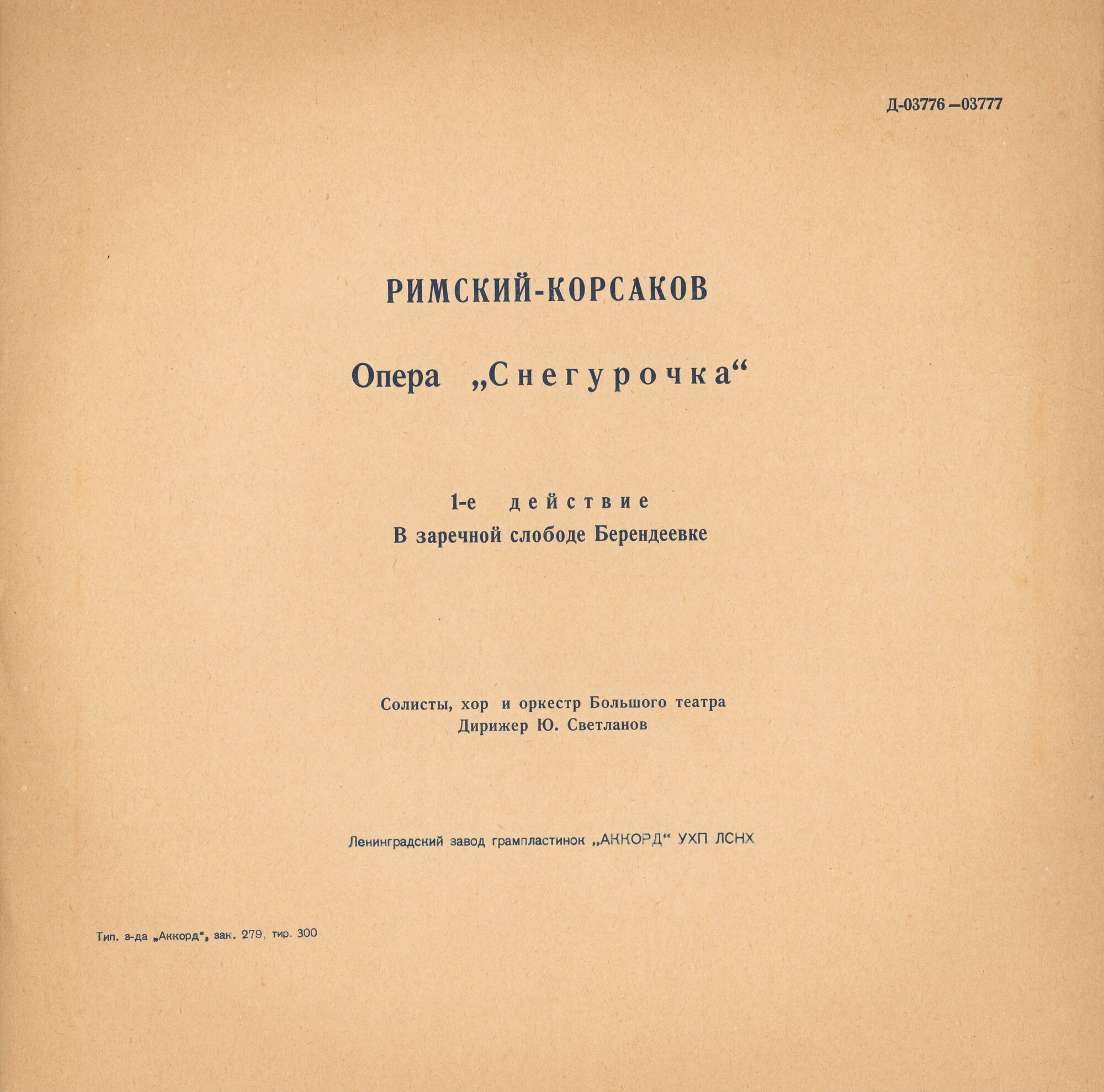 Н. Римский-Корсаков: Опера «Снегурочка»