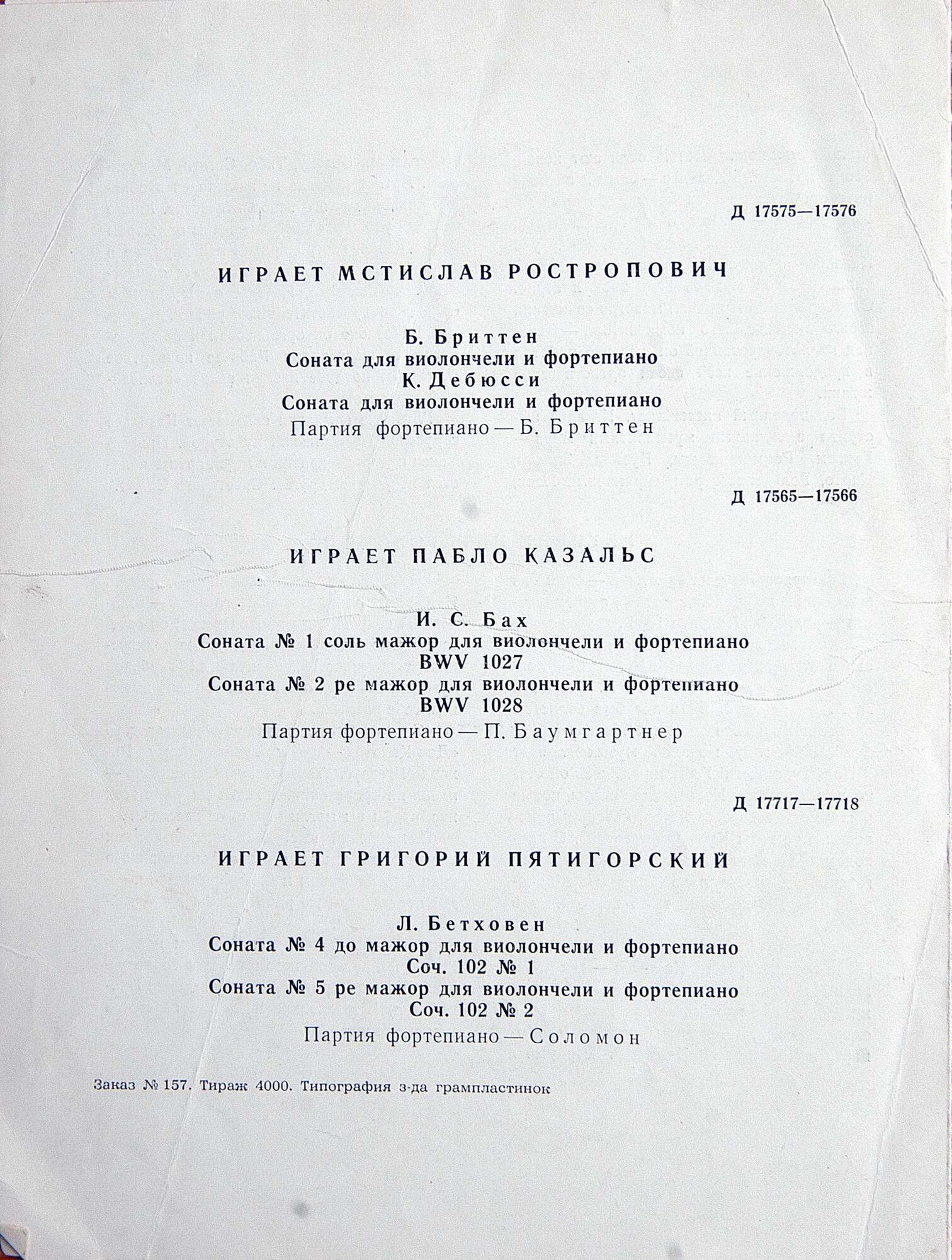 Выдающиеся виолончелисты современности (подписное издание). М. РОСТРОПОВИЧ, П. КАЗАЛЬС, Г. ПЯТИГОРСКИЙ