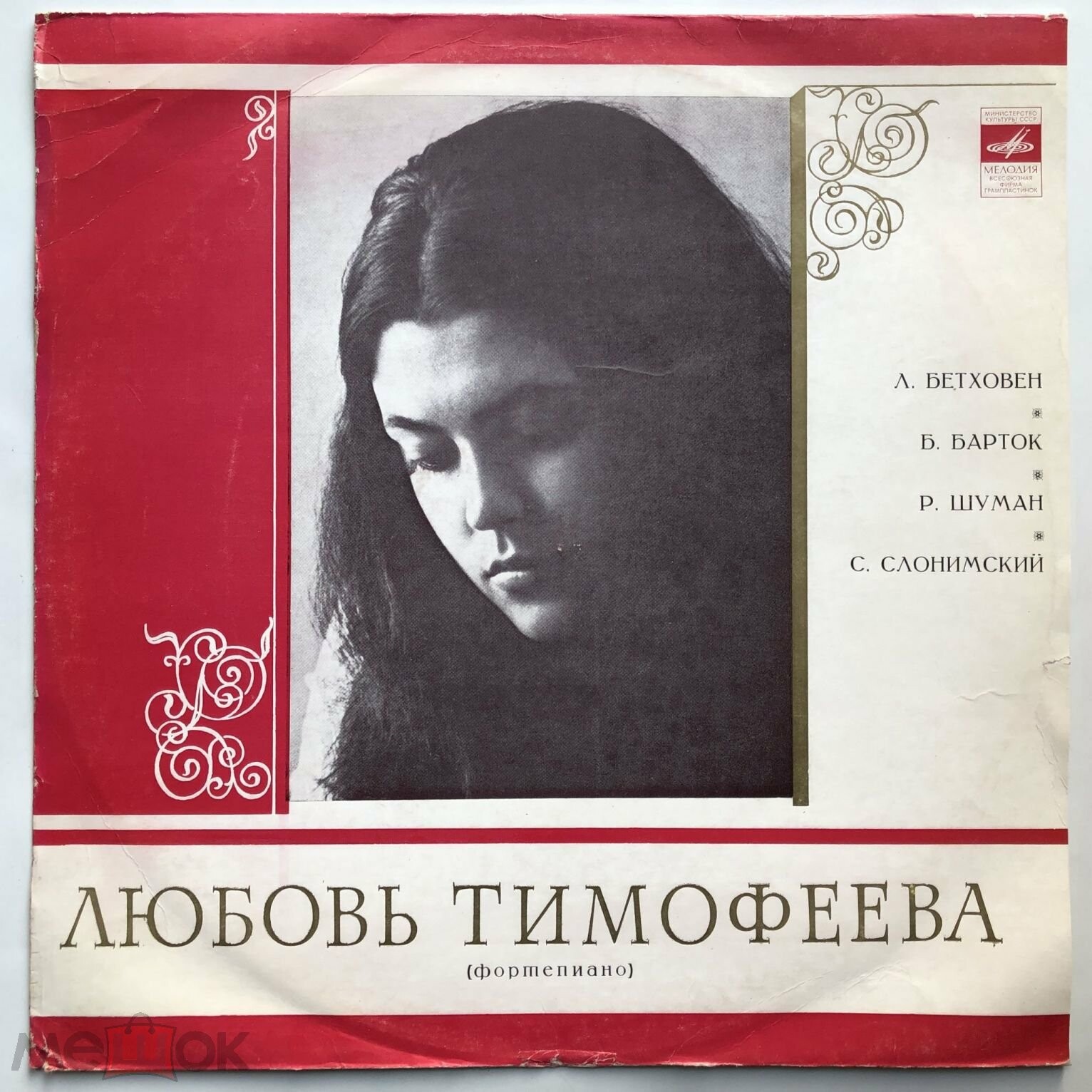 Любовь ТИМОФЕЕВА (ф-но)