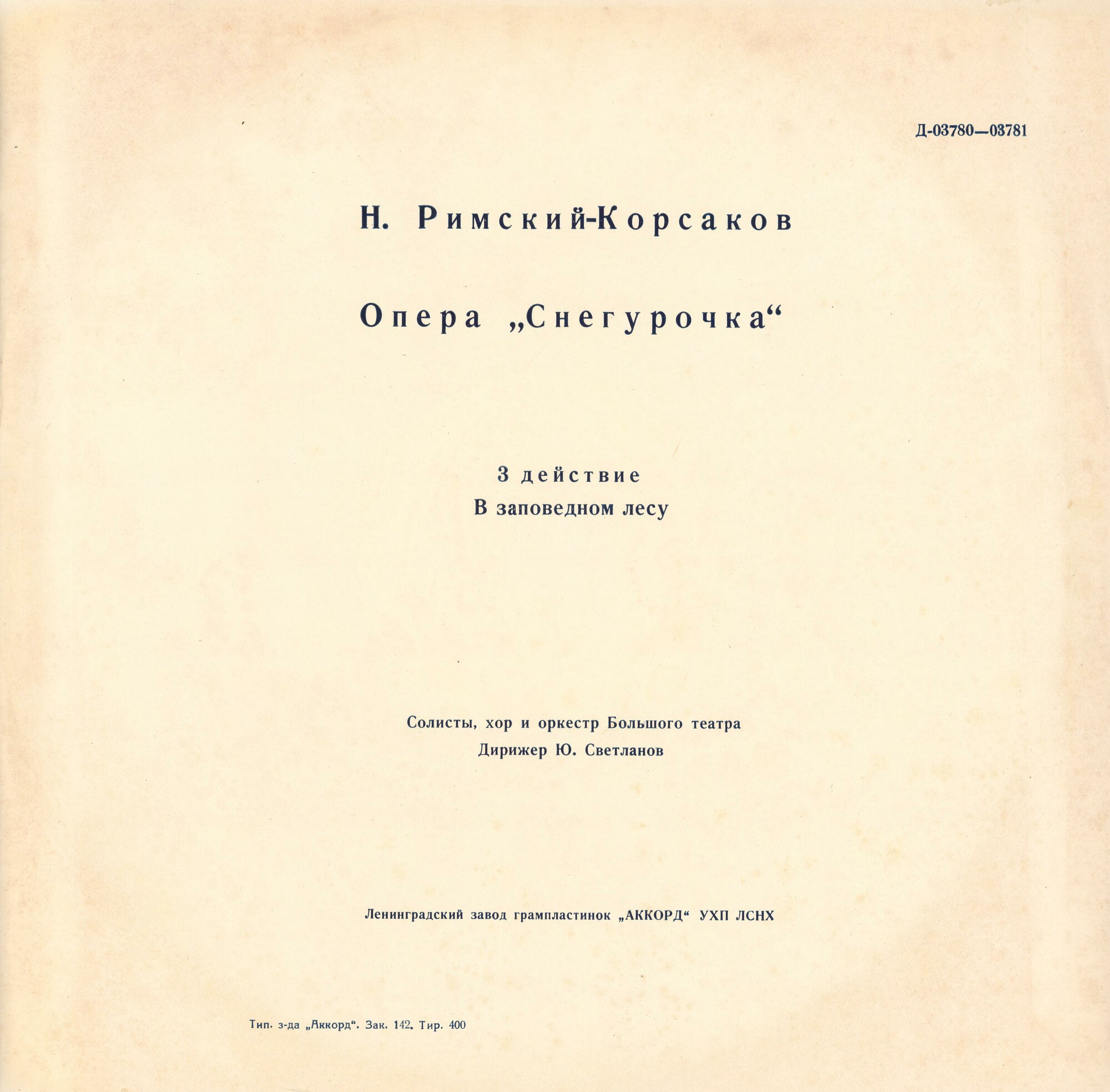 Н. Римский-Корсаков: Опера «Снегурочка»