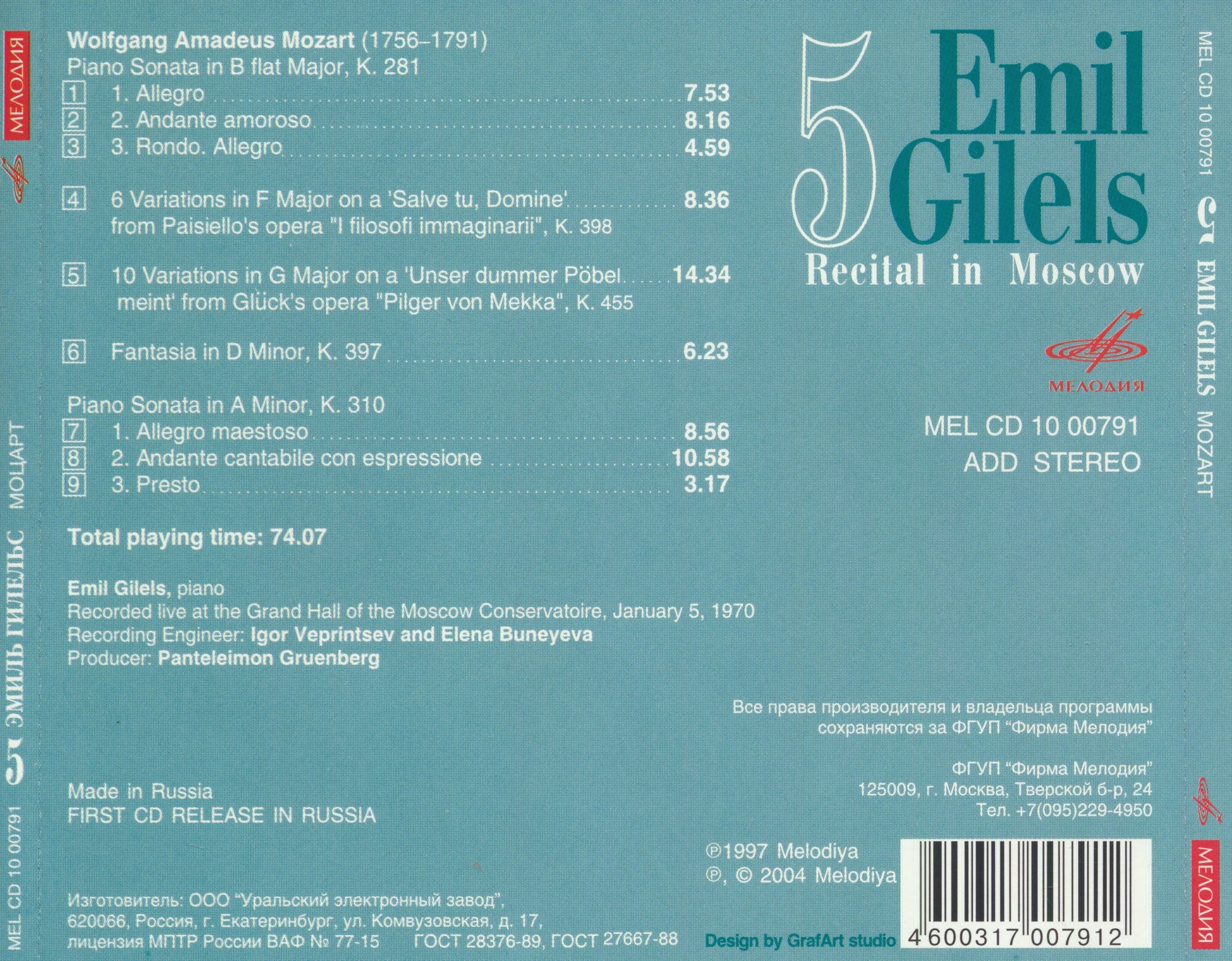 Концерты Эмиля Гилельса. Выпуск 5 (Live) (1 CD)
