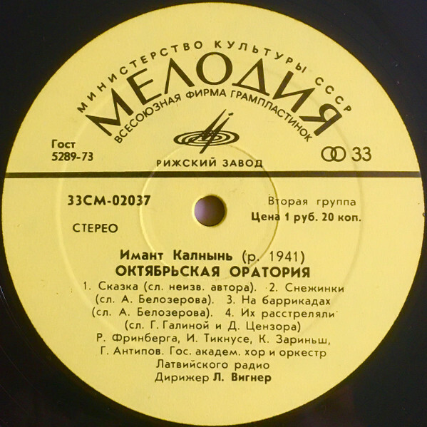 Имант КАЛНЫНЬ (1941). "Октябрьская оратория"