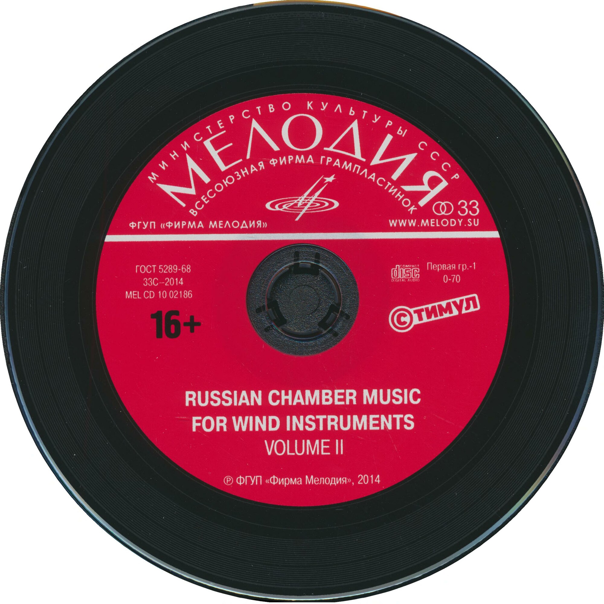 Russian Chamber Music for Wind Instruments Volume II