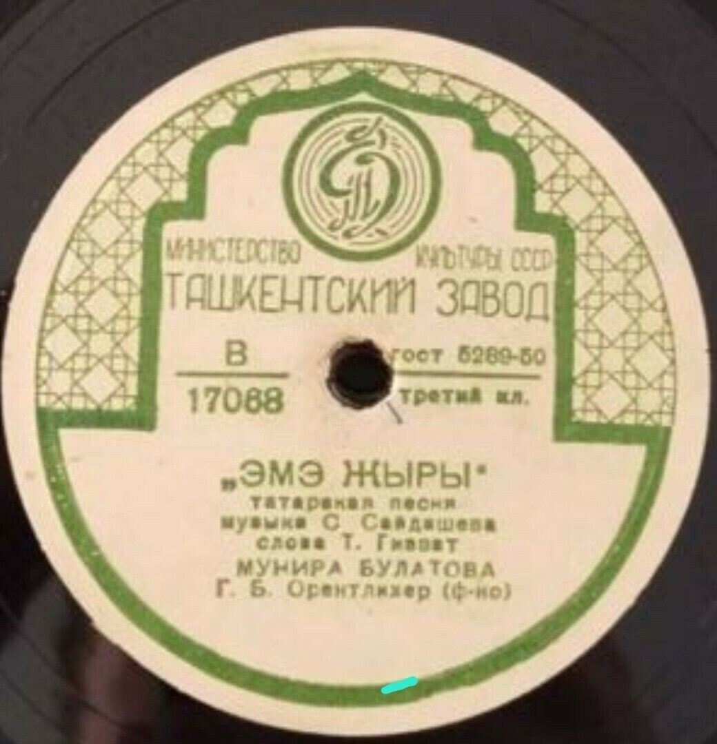 М. Булатова (на татарском языке)