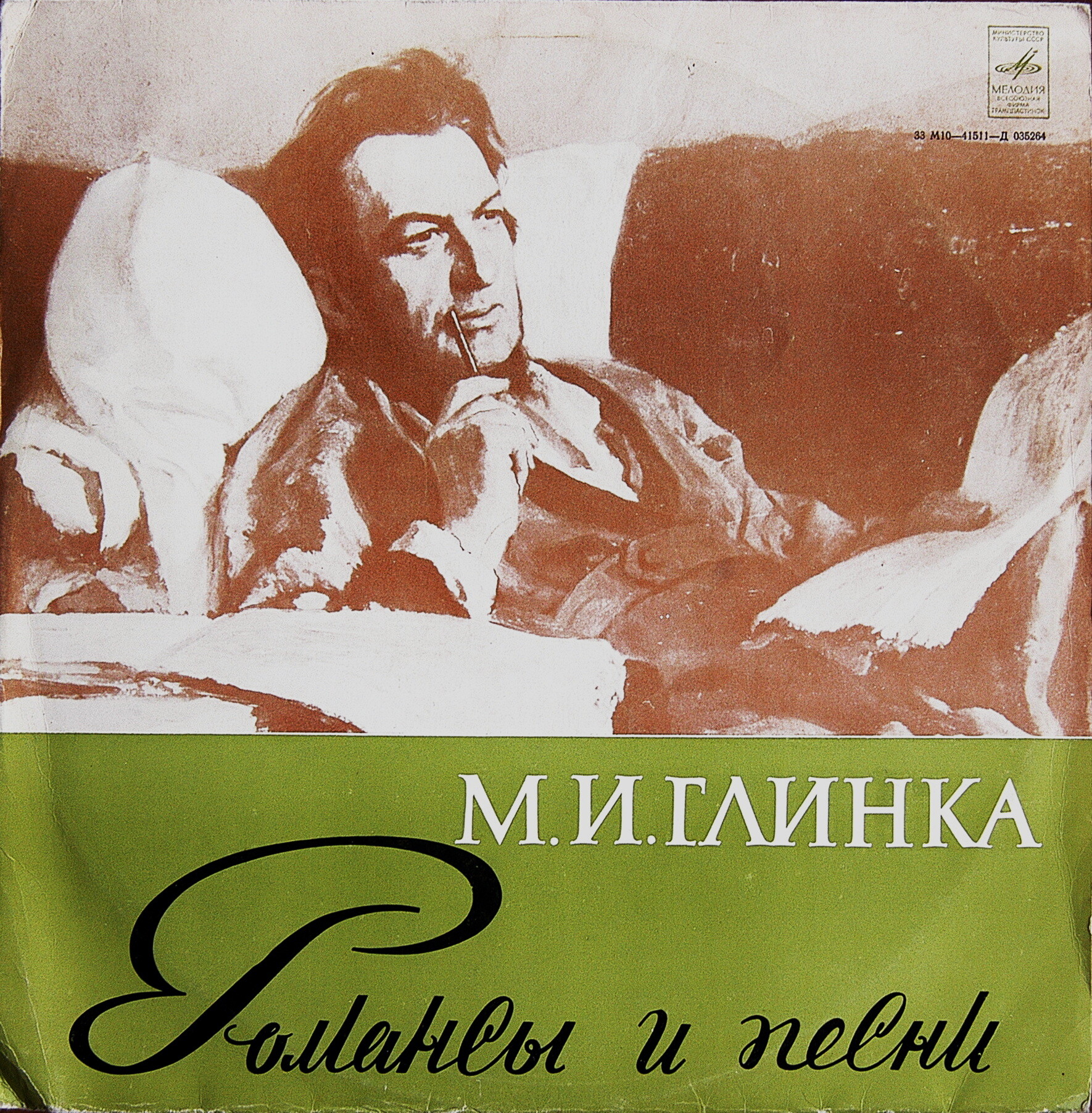 М. И. ГЛИНКА (1804-1857) - Романсы и песни