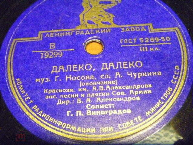 Г. Виноградов — Далеко, далеко