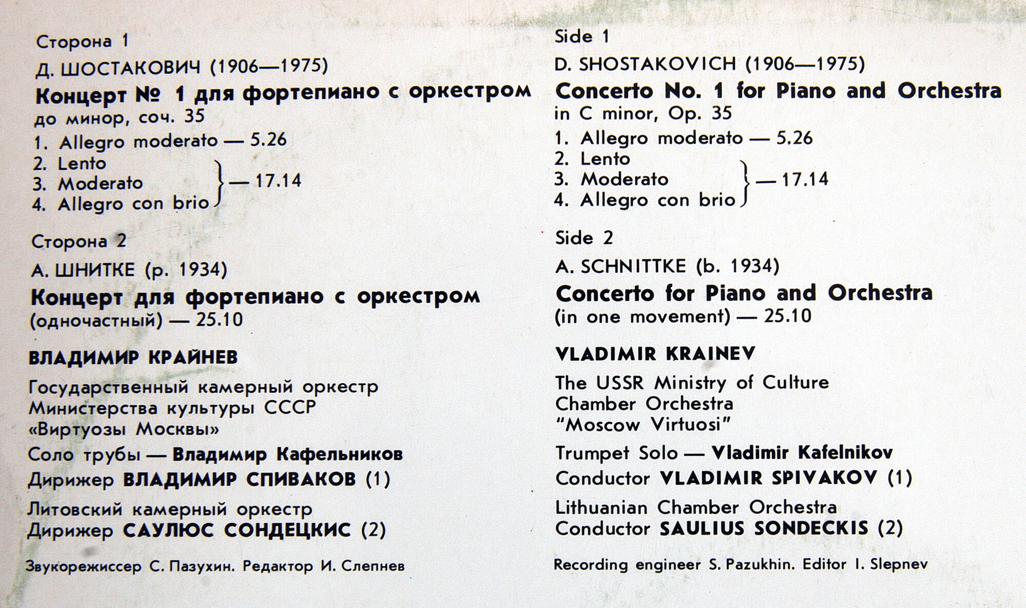 Д. ШОСТАКОВИЧ (1906-1975), А. ШНИТКЕ (1934-1998): Концерты для ф-но с оркестром