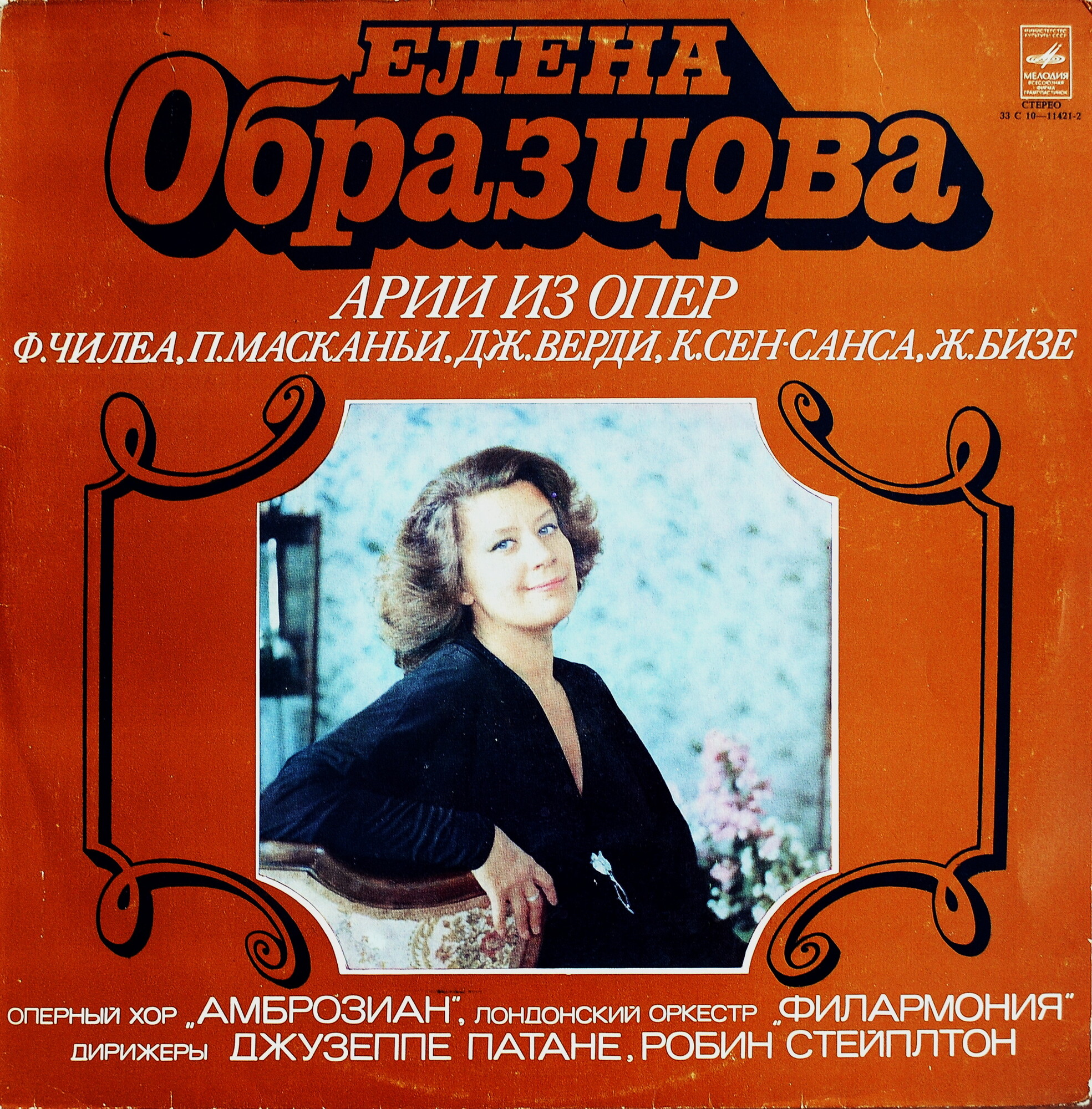 Елена Образцова (меццо-сопрано). Арии из опер