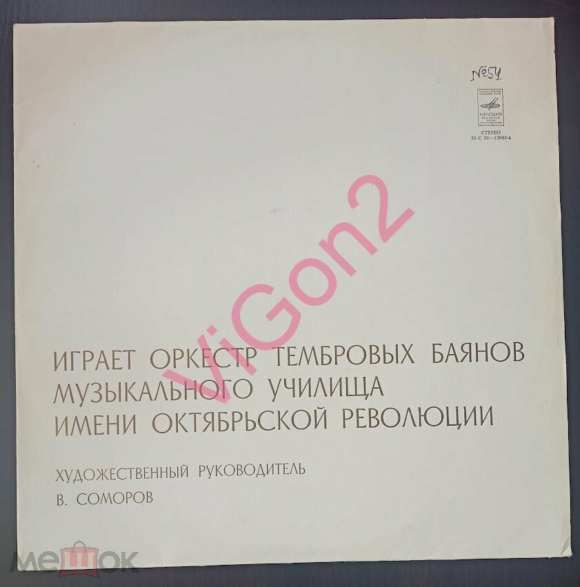 ОРКЕСТР ТЕМБРОВЫХ БАЯНОВ музыкального училища им. Октябрьской революции, худ. рук. Валерий Соморов