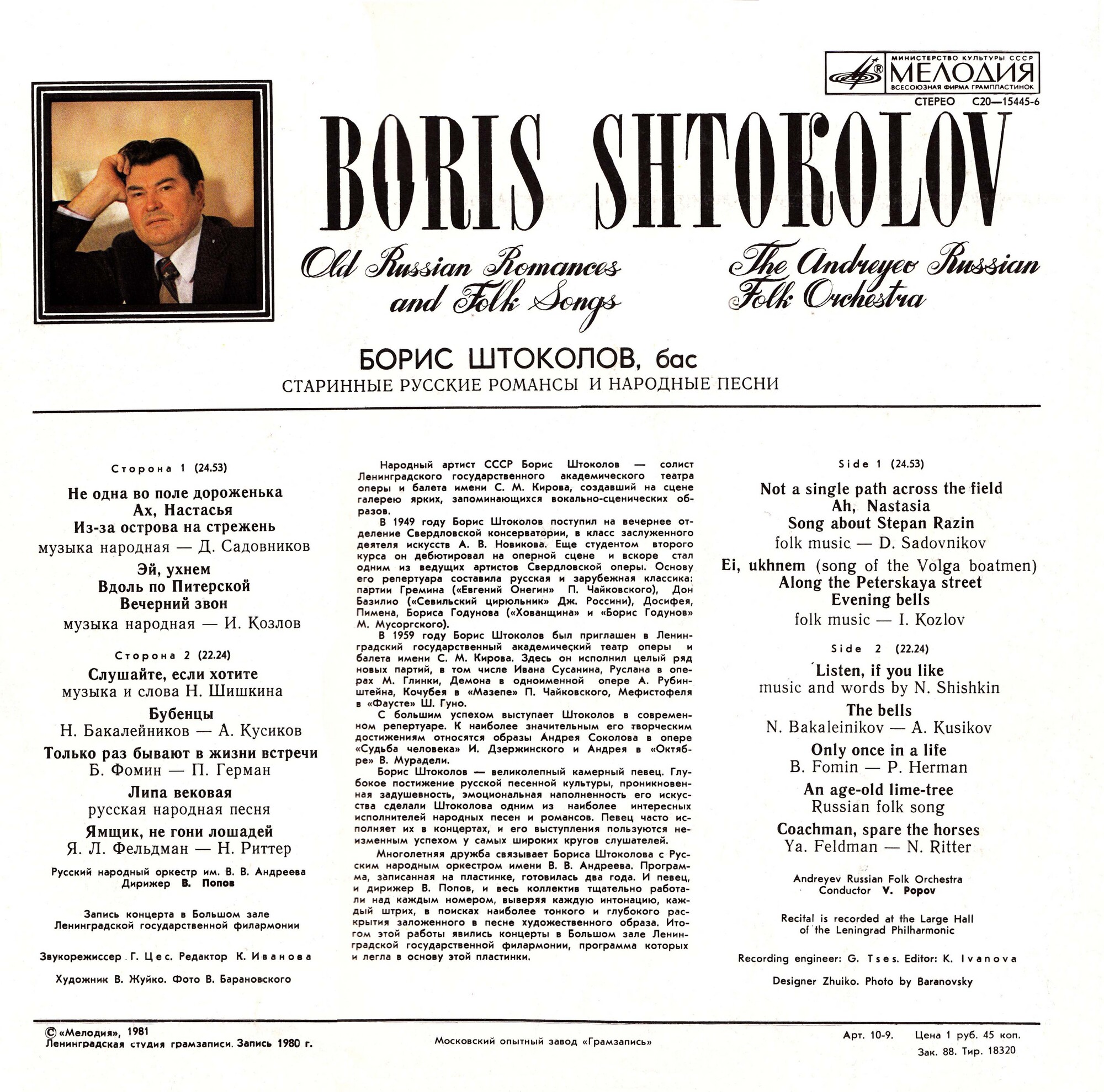 Борис Штоколов (бас) - Старинные русские романсы и народные песни